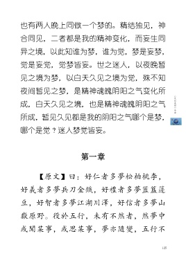 Page 135 - 韩金英讲《文始真经》——在线阅读